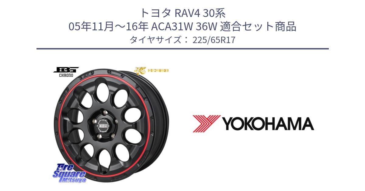 トヨタ RAV4 30系 05年11月～16年 ACA31W 36W 用セット商品です。ボトムガルシア CHRONO クロノ BKRED と 23年製 日本製 GEOLANDAR G98C Outback 並行 225/65R17 の組合せ商品です。