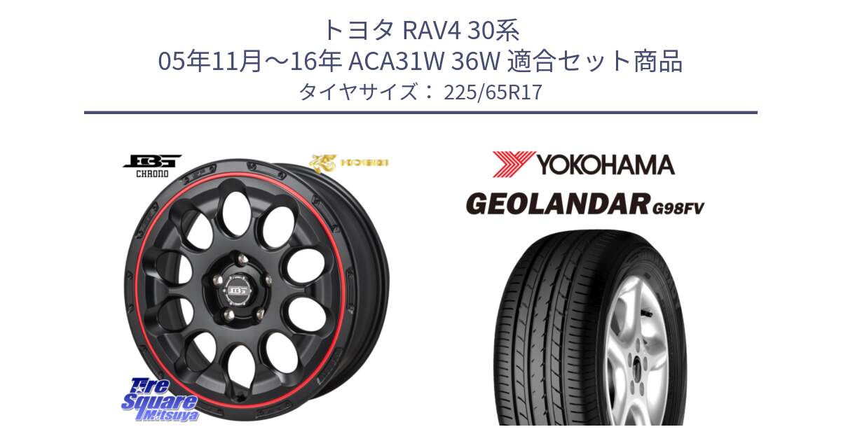 トヨタ RAV4 30系 05年11月～16年 ACA31W 36W 用セット商品です。ボトムガルシア CHRONO クロノ BKRED と 23年製 日本製 GEOLANDAR G98FV CX-5 並行 225/65R17 の組合せ商品です。