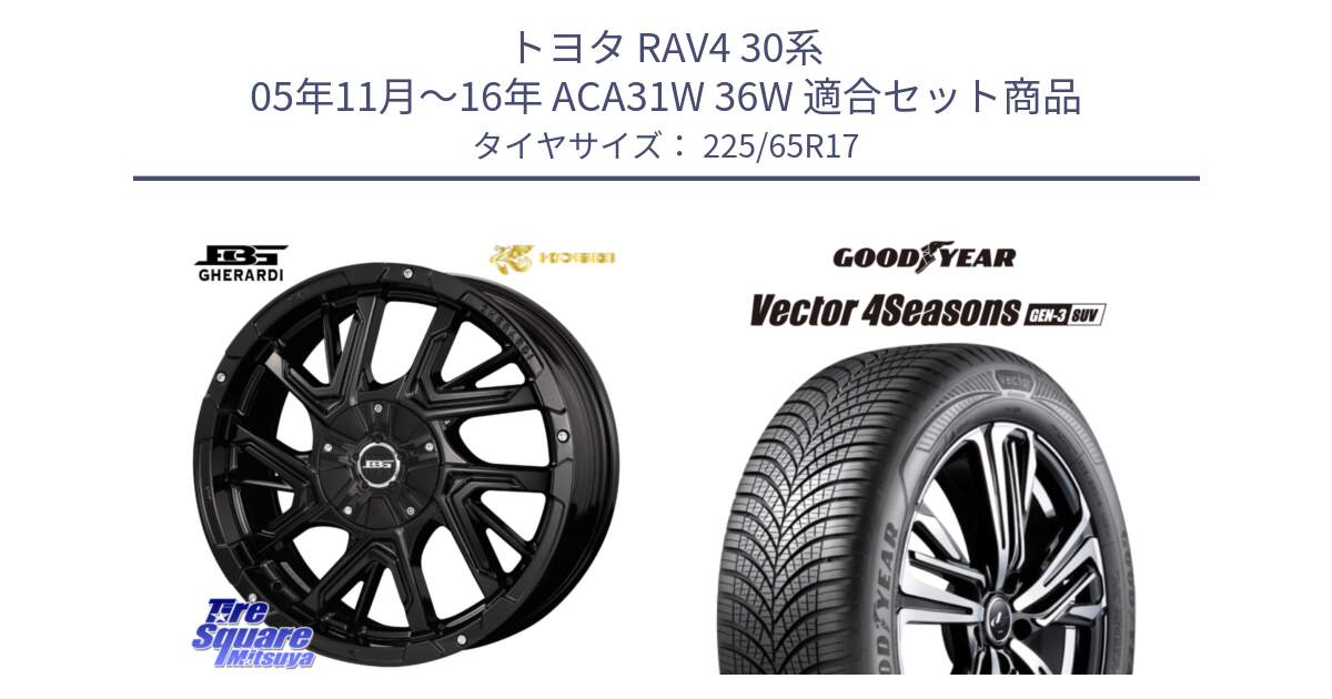 トヨタ RAV4 30系 05年11月～16年 ACA31W 36W 用セット商品です。ボトムガルシア ゲラルディ ホイール と 23年製 XL Vector 4Seasons SUV Gen-3 オールシーズン 並行 225/65R17 の組合せ商品です。