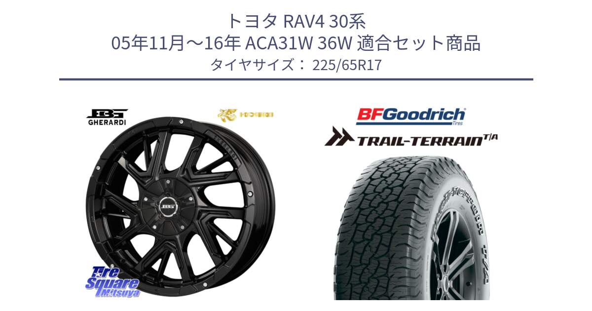 トヨタ RAV4 30系 05年11月～16年 ACA31W 36W 用セット商品です。ボトムガルシア ゲラルディ ホイール と Trail-Terrain TA トレイルテレーンT/A アウトラインホワイトレター 225/65R17 の組合せ商品です。