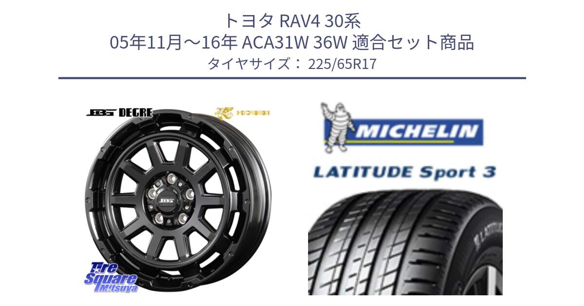 トヨタ RAV4 30系 05年11月～16年 ACA31W 36W 用セット商品です。ボトムガルシア ディグレ ホイール と LATITUDE SPORT 3 106V XL JLR DT 正規 225/65R17 の組合せ商品です。