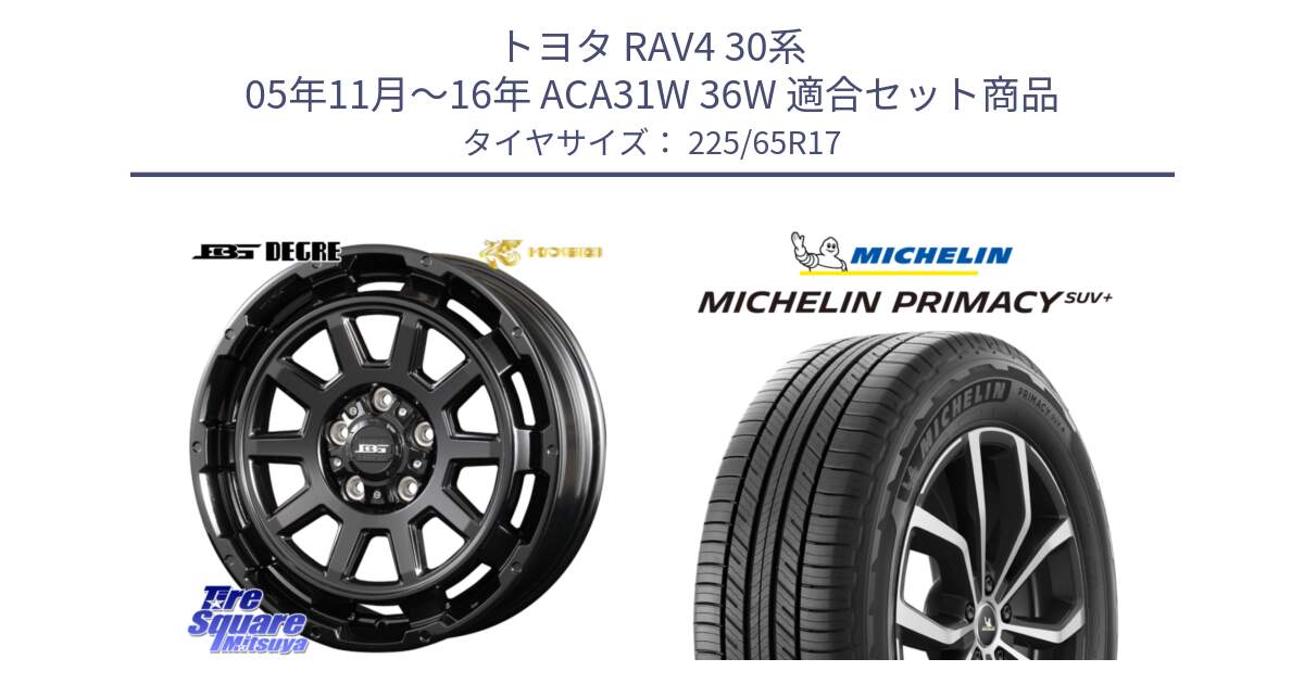 トヨタ RAV4 30系 05年11月～16年 ACA31W 36W 用セット商品です。ボトムガルシア ディグレ ホイール と PRIMACY プライマシー SUV+ 106H XL 正規 225/65R17 の組合せ商品です。