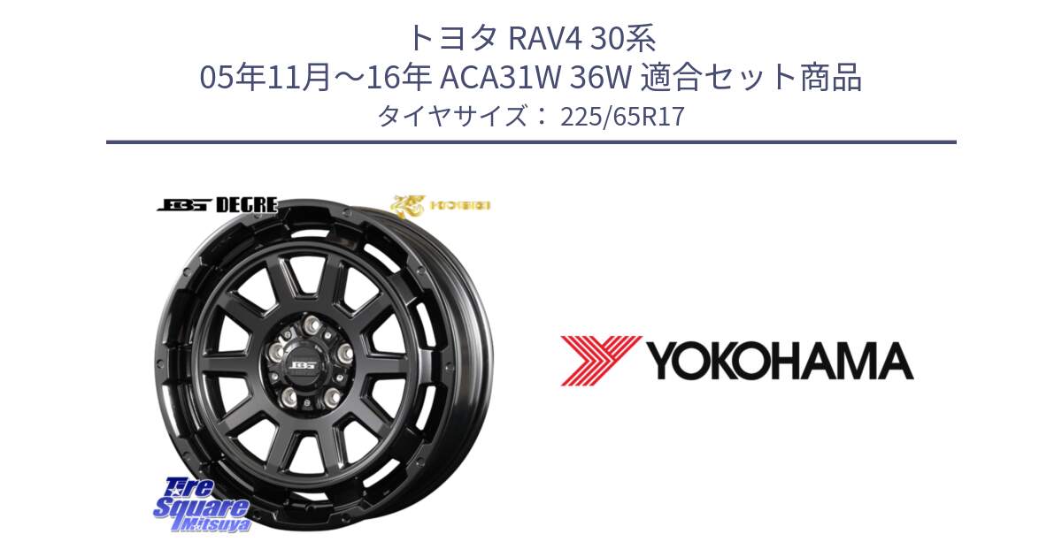 トヨタ RAV4 30系 05年11月～16年 ACA31W 36W 用セット商品です。ボトムガルシア ディグレ ホイール と 23年製 日本製 GEOLANDAR G98C Outback 並行 225/65R17 の組合せ商品です。