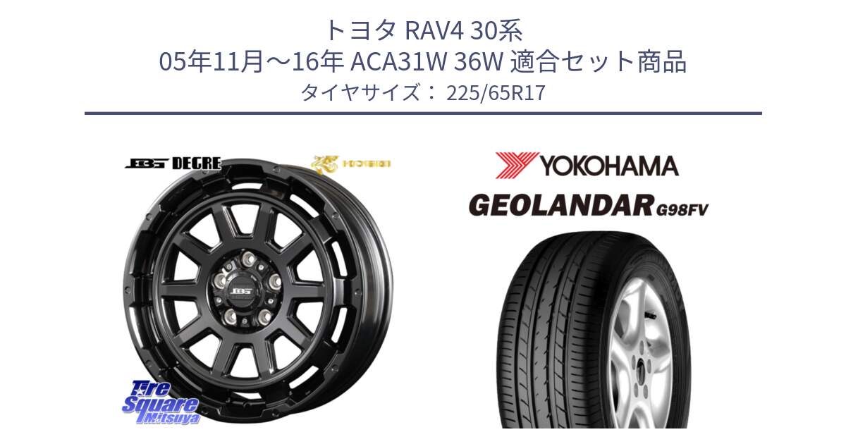 トヨタ RAV4 30系 05年11月～16年 ACA31W 36W 用セット商品です。ボトムガルシア ディグレ ホイール と 23年製 日本製 GEOLANDAR G98FV CX-5 並行 225/65R17 の組合せ商品です。