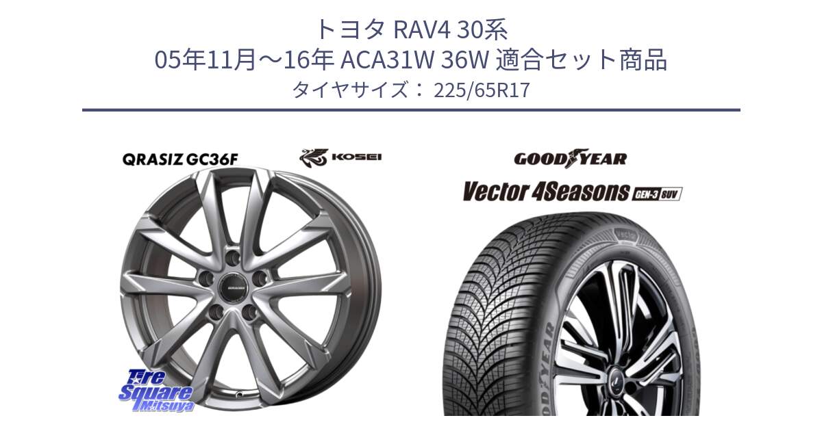 トヨタ RAV4 30系 05年11月～16年 ACA31W 36W 用セット商品です。QGC720ST QRASIZ GC36F クレイシズ ホイール 17インチ 平座仕様(トヨタ車専用) と 23年製 XL Vector 4Seasons SUV Gen-3 オールシーズン 並行 225/65R17 の組合せ商品です。