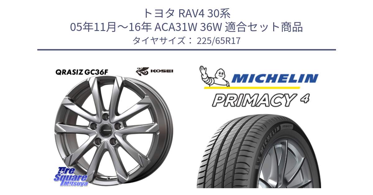 トヨタ RAV4 30系 05年11月～16年 ACA31W 36W 用セット商品です。QGC720ST QRASIZ GC36F クレイシズ ホイール 17インチ 平座仕様(トヨタ車専用) と PRIMACY4 プライマシー4 SUV 102H 正規 在庫●【4本単位の販売】 225/65R17 の組合せ商品です。