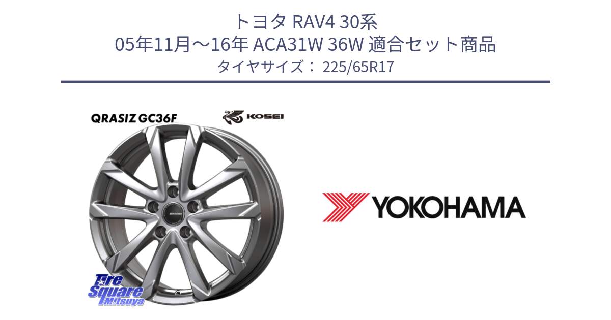 トヨタ RAV4 30系 05年11月～16年 ACA31W 36W 用セット商品です。QGC720ST QRASIZ GC36F クレイシズ ホイール 17インチ 平座仕様(トヨタ車専用) と 23年製 GEOLANDAR G91AV X-trail 並行 225/65R17 の組合せ商品です。