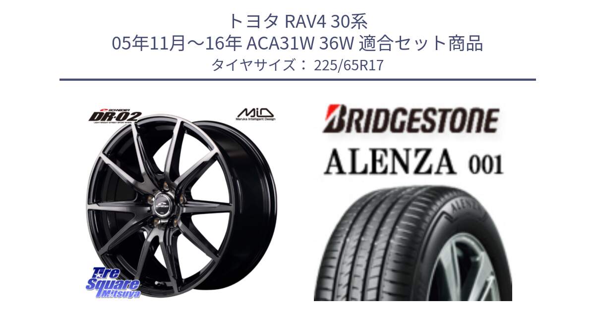 トヨタ RAV4 30系 05年11月～16年 ACA31W 36W 用セット商品です。MID SCHNEIDER シュナイダー DR-02 17インチ と アレンザ 001 ALENZA 001 サマータイヤ 225/65R17 の組合せ商品です。