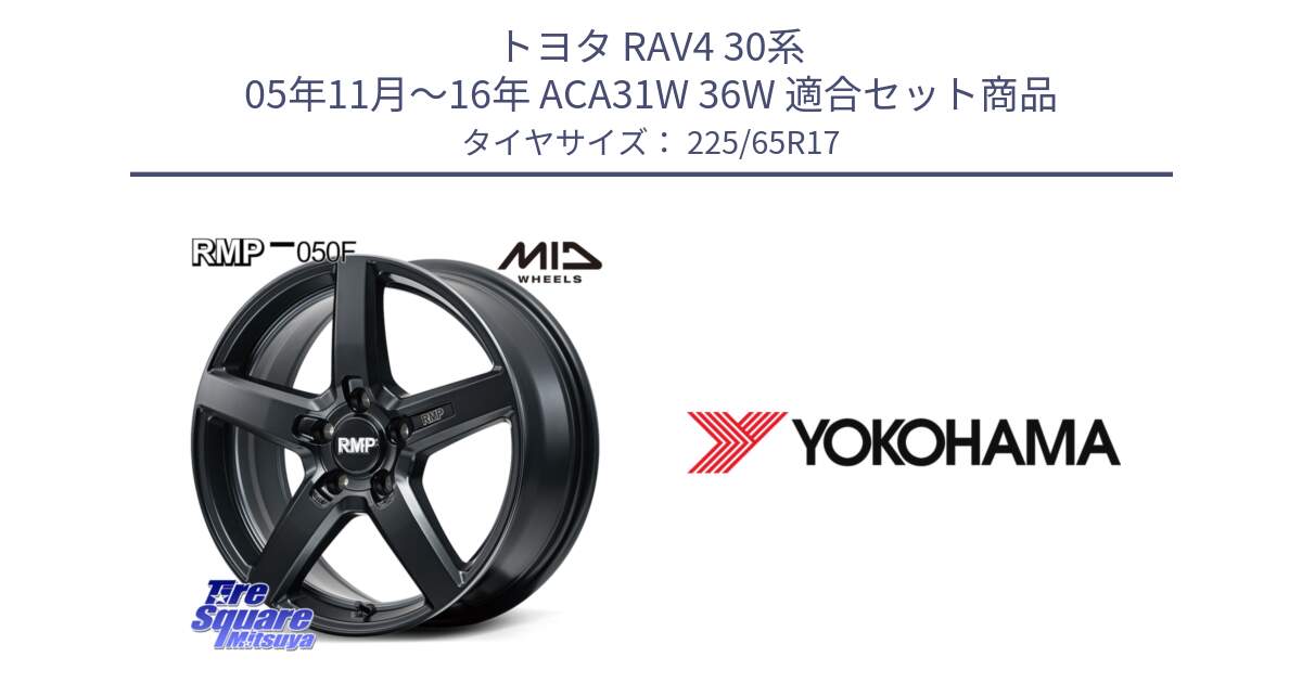 トヨタ RAV4 30系 05年11月～16年 ACA31W 36W 用セット商品です。MID RMP-050F CG ホイール 17インチ と 23年製 日本製 GEOLANDAR G91AV RAV4 並行 225/65R17 の組合せ商品です。