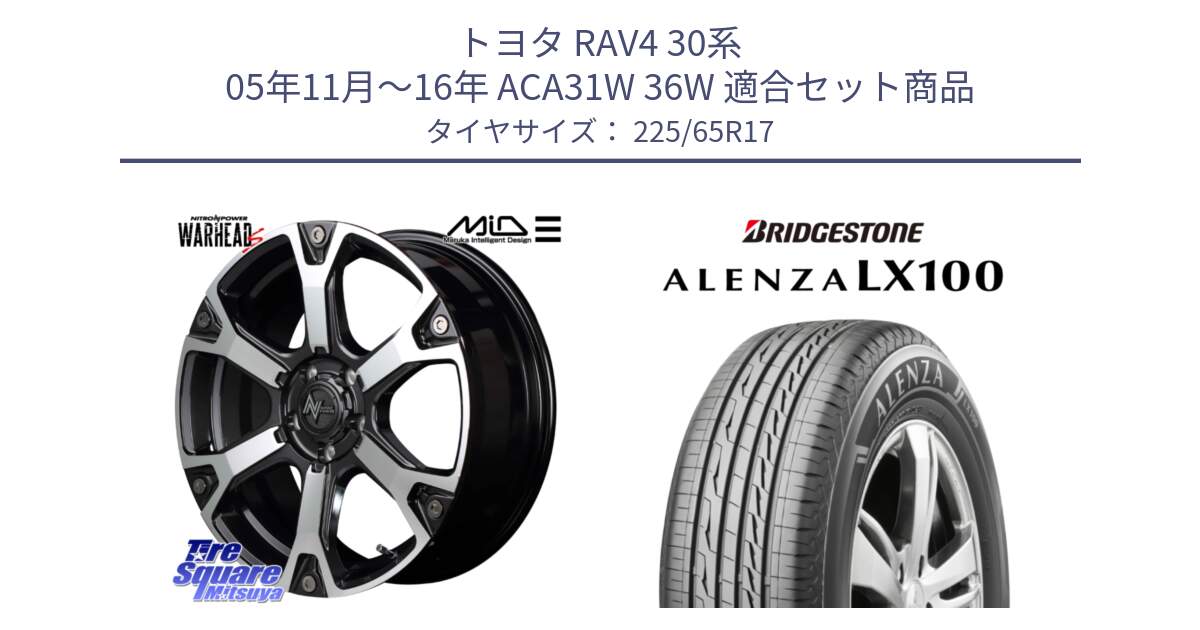 トヨタ RAV4 30系 05年11月～16年 ACA31W 36W 用セット商品です。MID ナイトロパワー WARHEAD S ワーヘッドS ホイール 17インチ と ALENZA アレンザ LX100  サマータイヤ 225/65R17 の組合せ商品です。