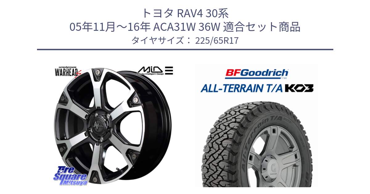 トヨタ RAV4 30系 05年11月～16年 ACA31W 36W 用セット商品です。MID ナイトロパワー WARHEAD S ワーヘッドS ホイール 17インチ と オールテレーン TA KO3 T/A ブラックウォール サマータイヤ 225/65R17 の組合せ商品です。