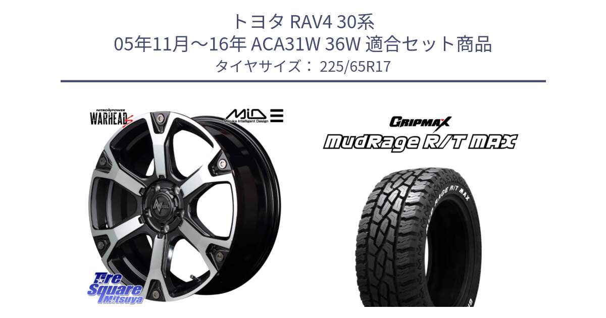 トヨタ RAV4 30系 05年11月～16年 ACA31W 36W 用セット商品です。MID ナイトロパワー WARHEAD S ワーヘッドS ホイール 17インチ と MUD Rage RT R/T MAX ホワイトレター 225/65R17 の組合せ商品です。