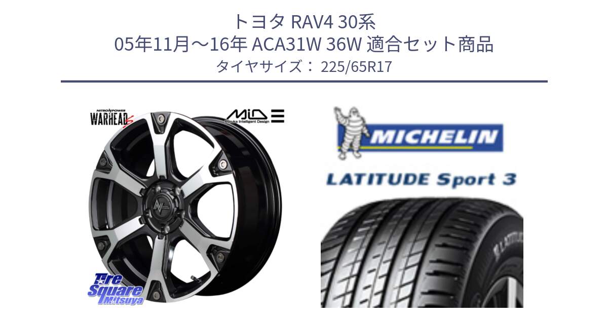 トヨタ RAV4 30系 05年11月～16年 ACA31W 36W 用セット商品です。MID ナイトロパワー WARHEAD S ワーヘッドS ホイール 17インチ と LATITUDE SPORT 3 106V XL JLR DT 正規 225/65R17 の組合せ商品です。