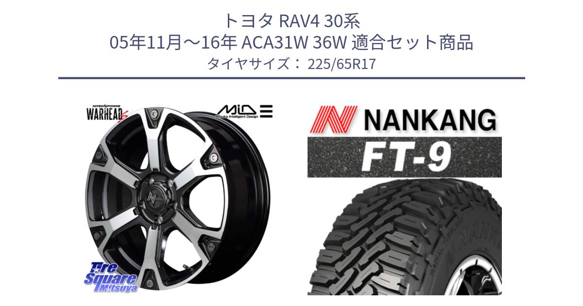 トヨタ RAV4 30系 05年11月～16年 ACA31W 36W 用セット商品です。MID ナイトロパワー WARHEAD S ワーヘッドS ホイール 17インチ と ROLLNEX FT-9 ホワイトレター サマータイヤ 225/65R17 の組合せ商品です。