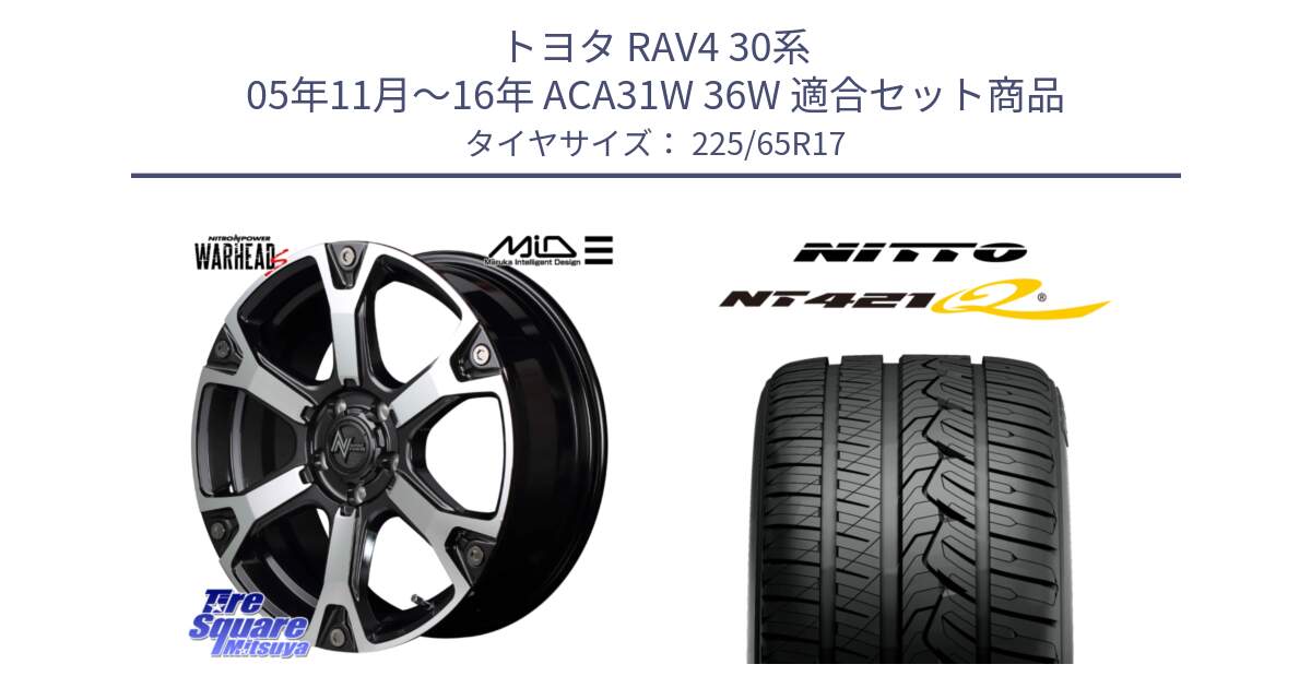 トヨタ RAV4 30系 05年11月～16年 ACA31W 36W 用セット商品です。MID ナイトロパワー WARHEAD S ワーヘッドS ホイール 17インチ と ニットー NT421Q サマータイヤ 225/65R17 の組合せ商品です。