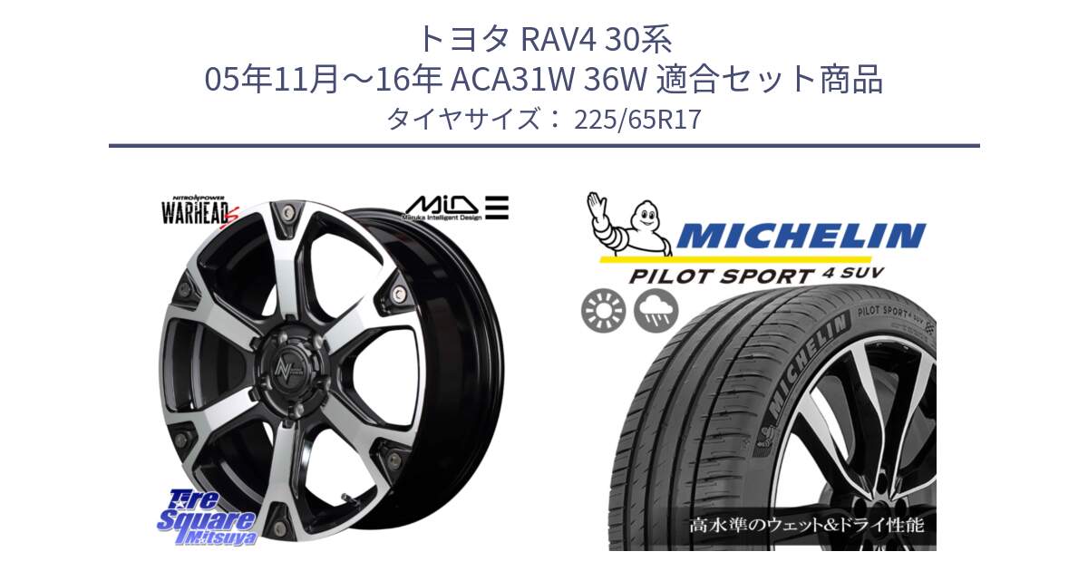 トヨタ RAV4 30系 05年11月～16年 ACA31W 36W 用セット商品です。MID ナイトロパワー WARHEAD S ワーヘッドS ホイール 17インチ と PILOT SPORT4 パイロットスポーツ4 SUV 106V XL 正規 225/65R17 の組合せ商品です。