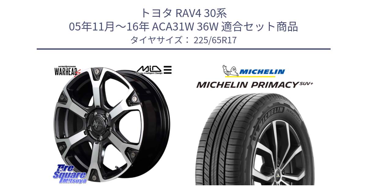 トヨタ RAV4 30系 05年11月～16年 ACA31W 36W 用セット商品です。MID ナイトロパワー WARHEAD S ワーヘッドS ホイール 17インチ と PRIMACY プライマシー SUV+ 106H XL 正規 225/65R17 の組合せ商品です。