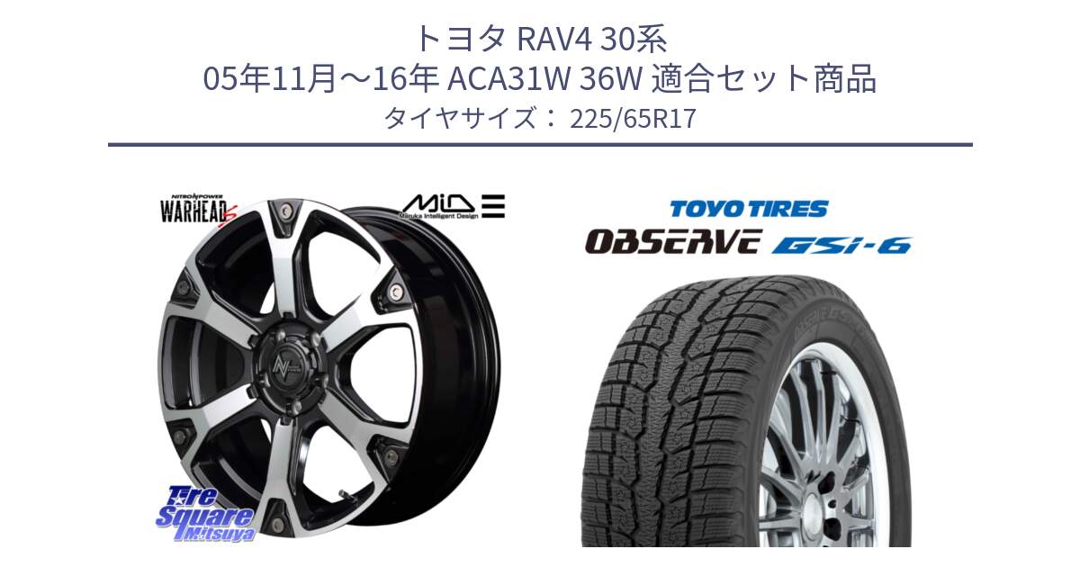 トヨタ RAV4 30系 05年11月～16年 ACA31W 36W 用セット商品です。MID ナイトロパワー WARHEAD S ワーヘッドS ホイール 17インチ と OBSERVE GSi-6 Gsi6 スタッドレス 225/65R17 の組合せ商品です。