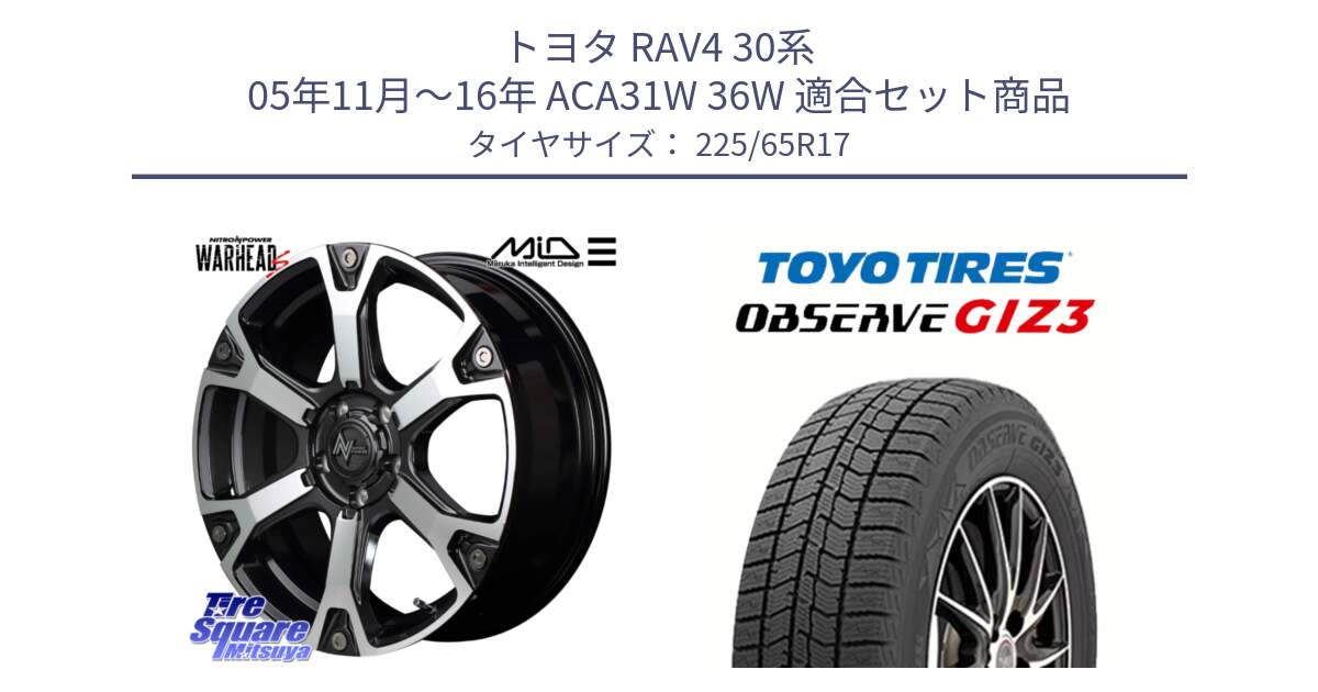 トヨタ RAV4 30系 05年11月～16年 ACA31W 36W 用セット商品です。MID ナイトロパワー WARHEAD S ワーヘッドS ホイール 17インチ と OBSERVE GIZ3 オブザーブ ギズ3 2024年製 スタッドレス 225/65R17 の組合せ商品です。