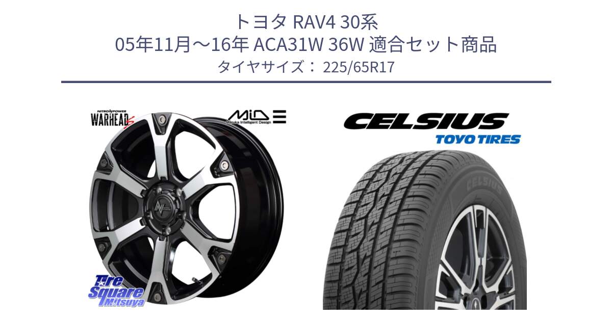 トヨタ RAV4 30系 05年11月～16年 ACA31W 36W 用セット商品です。MID ナイトロパワー WARHEAD S ワーヘッドS ホイール 17インチ と トーヨー タイヤ CELSIUS オールシーズンタイヤ 225/65R17 の組合せ商品です。