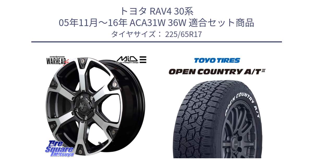 トヨタ RAV4 30系 05年11月～16年 ACA31W 36W 用セット商品です。MID ナイトロパワー WARHEAD S ワーヘッドS ホイール 17インチ と オープンカントリー AT3 ホワイトレター サマータイヤ 225/65R17 の組合せ商品です。