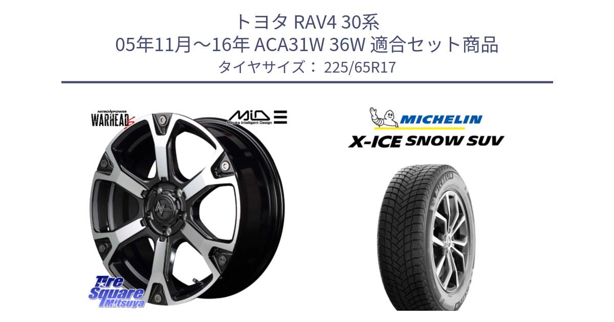 トヨタ RAV4 30系 05年11月～16年 ACA31W 36W 用セット商品です。MID ナイトロパワー WARHEAD S ワーヘッドS ホイール 17インチ と X-ICE SNOW エックスアイススノー SUV XICE SNOW SUV 2024年製 在庫● スタッドレス 正規品 225/65R17 の組合せ商品です。