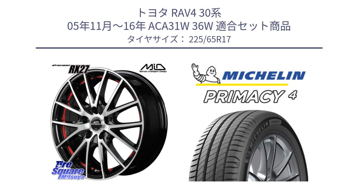 トヨタ RAV4 30系 05年11月～16年 ACA31W 36W 用セット商品です。MID SCHNEIDER シュナイダー RX27 RX-27 ホイール 4本 17インチ と PRIMACY4 プライマシー4 SUV 102H 正規 在庫●【4本単位の販売】 225/65R17 の組合せ商品です。