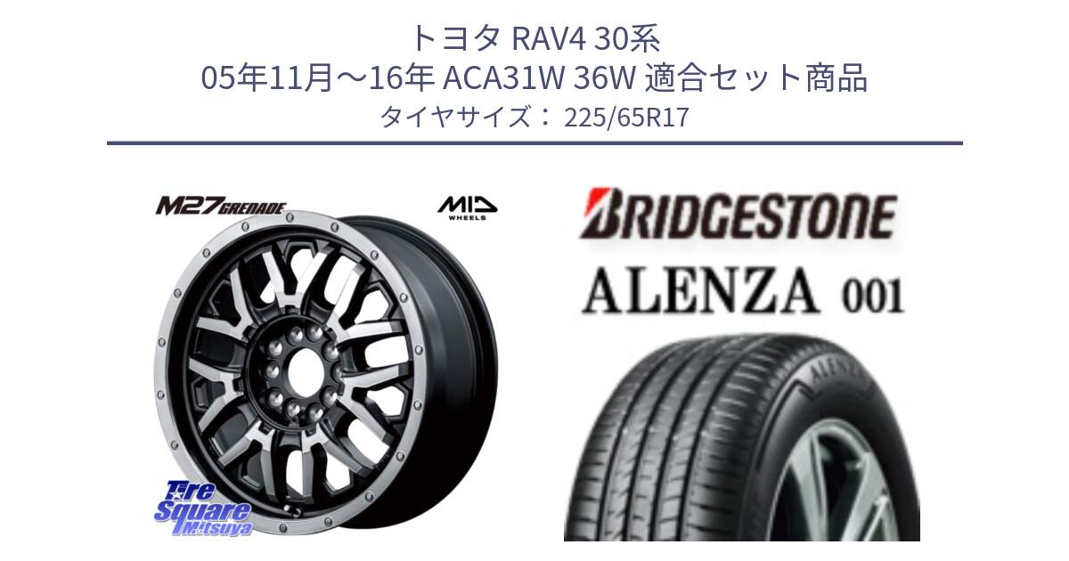 トヨタ RAV4 30系 05年11月～16年 ACA31W 36W 用セット商品です。NITRO POWER ナイトロパワー M27 GRENADE グレネード 5ホールマルチ と アレンザ 001 ALENZA 001 サマータイヤ 225/65R17 の組合せ商品です。