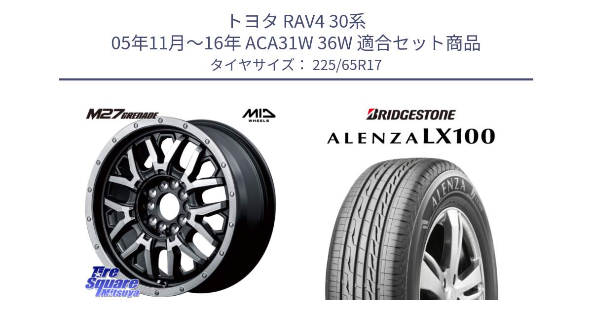 トヨタ RAV4 30系 05年11月～16年 ACA31W 36W 用セット商品です。NITRO POWER ナイトロパワー M27 GRENADE グレネード 5ホールマルチ と ALENZA アレンザ LX100  サマータイヤ 225/65R17 の組合せ商品です。