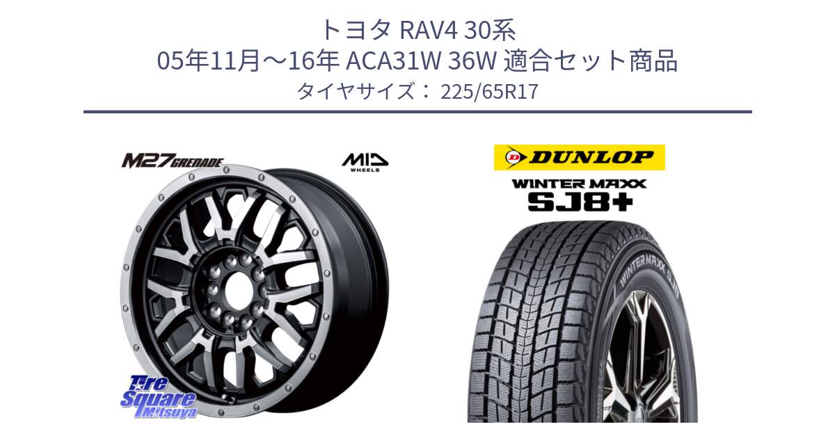 トヨタ RAV4 30系 05年11月～16年 ACA31W 36W 用セット商品です。NITRO POWER ナイトロパワー M27 GRENADE グレネード 5ホールマルチ と WINTERMAXX SJ8+ ウィンターマックス SJ8プラス 225/65R17 の組合せ商品です。