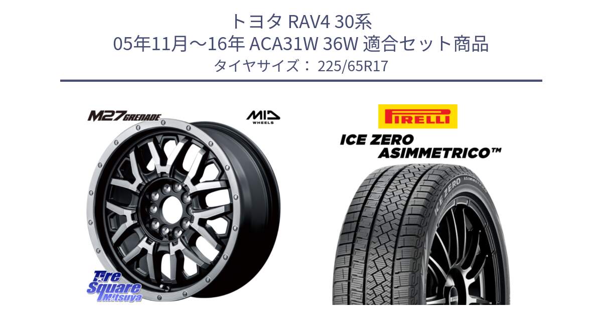 トヨタ RAV4 30系 05年11月～16年 ACA31W 36W 用セット商品です。NITRO POWER ナイトロパワー M27 GRENADE グレネード 5ホールマルチ と ICE ZERO ASIMMETRICO スタッドレス 225/65R17 の組合せ商品です。