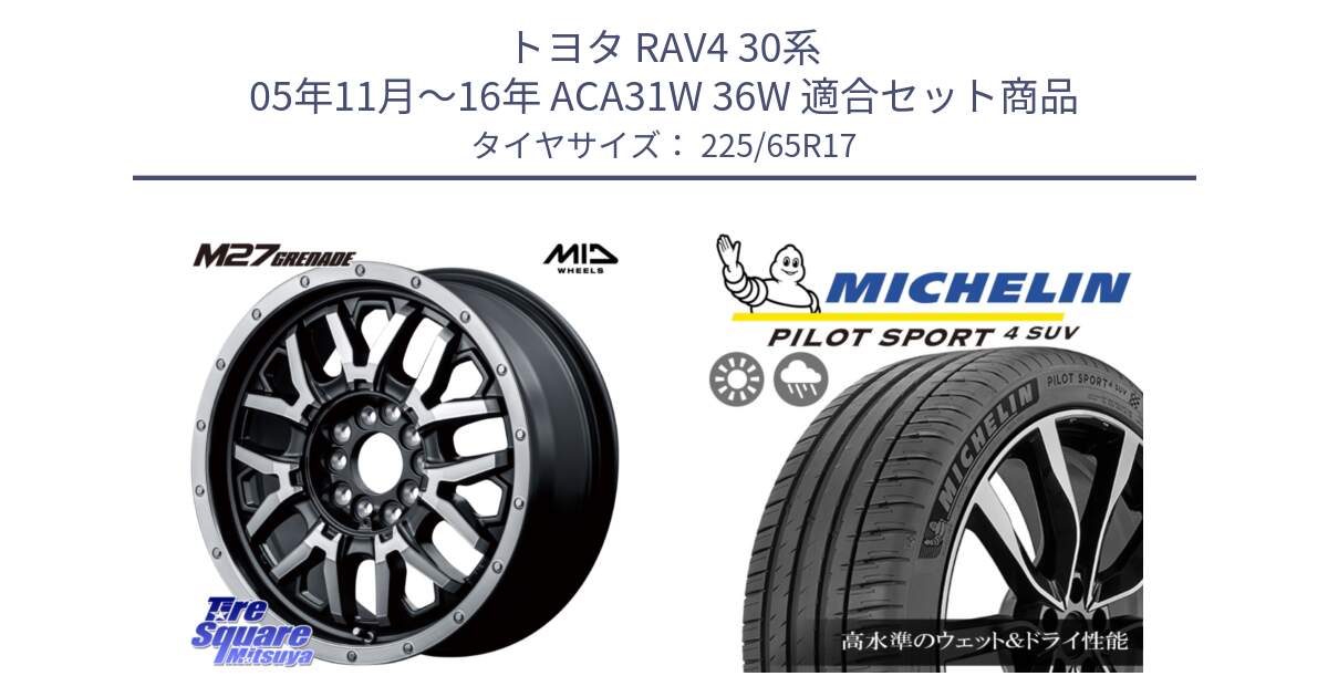 トヨタ RAV4 30系 05年11月～16年 ACA31W 36W 用セット商品です。NITRO POWER ナイトロパワー M27 GRENADE グレネード 5ホールマルチ と PILOT SPORT4 パイロットスポーツ4 SUV 106V XL 正規 225/65R17 の組合せ商品です。