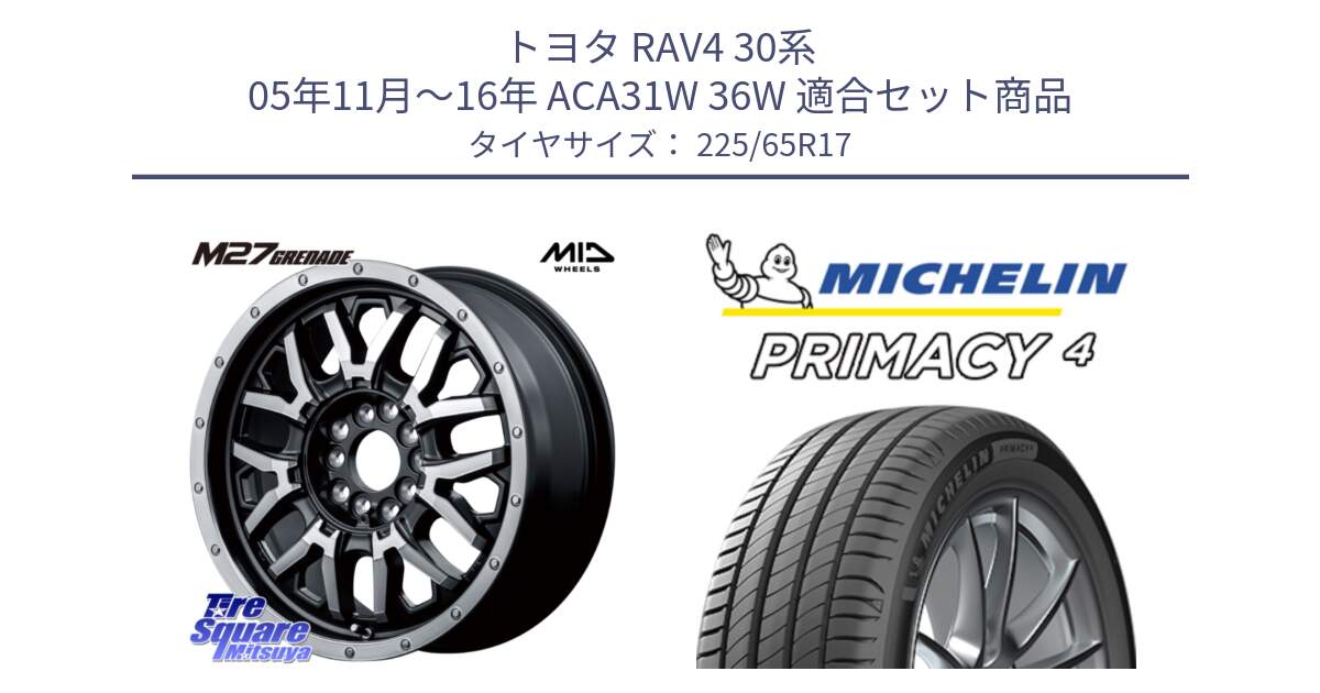 トヨタ RAV4 30系 05年11月～16年 ACA31W 36W 用セット商品です。NITRO POWER ナイトロパワー M27 GRENADE グレネード 5ホールマルチ と PRIMACY4 プライマシー4 SUV 102H 正規 在庫●【4本単位の販売】 225/65R17 の組合せ商品です。