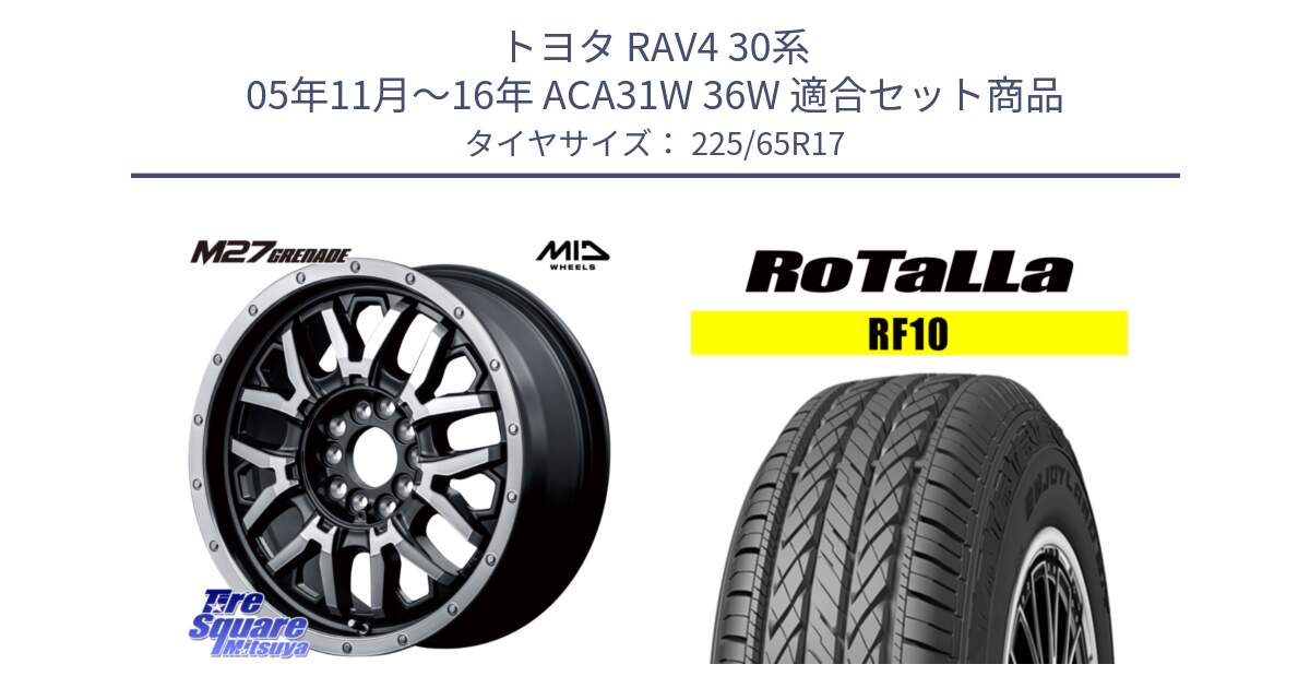 トヨタ RAV4 30系 05年11月～16年 ACA31W 36W 用セット商品です。NITRO POWER ナイトロパワー M27 GRENADE グレネード 5ホールマルチ と RF10 【欠品時は同等商品のご提案します】サマータイヤ 225/65R17 の組合せ商品です。