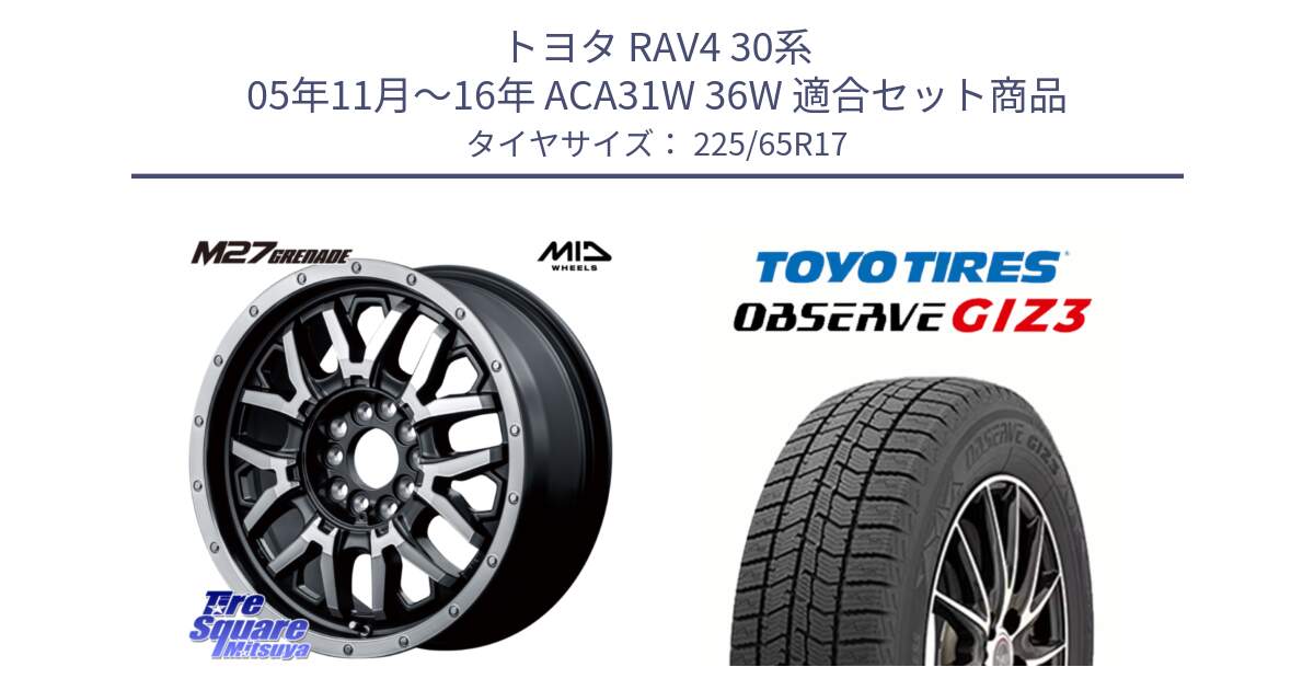 トヨタ RAV4 30系 05年11月～16年 ACA31W 36W 用セット商品です。NITRO POWER ナイトロパワー M27 GRENADE グレネード 5ホールマルチ と OBSERVE GIZ3 オブザーブ ギズ3 2024年製 スタッドレス 225/65R17 の組合せ商品です。