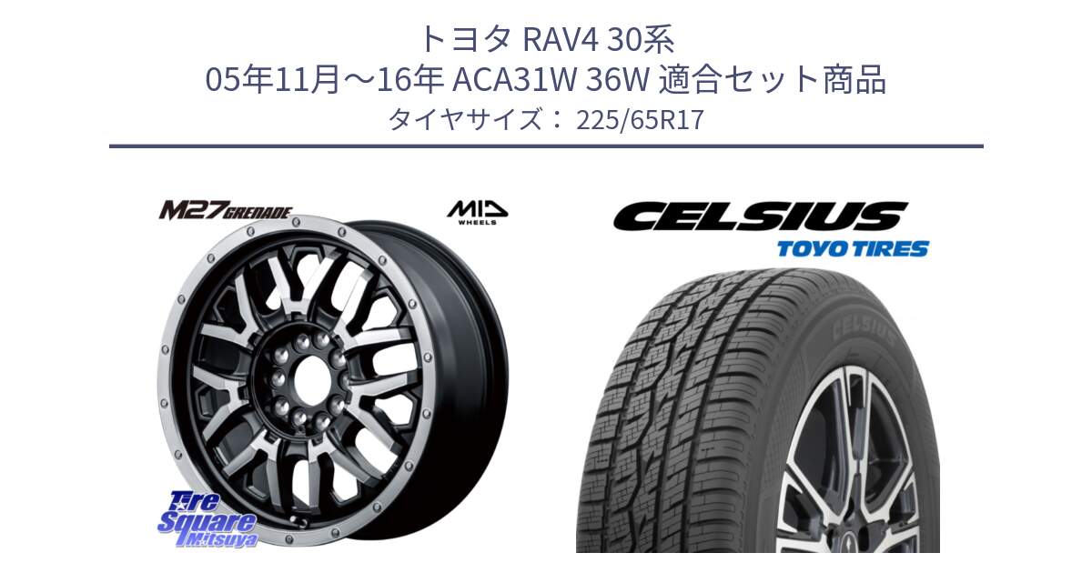 トヨタ RAV4 30系 05年11月～16年 ACA31W 36W 用セット商品です。NITRO POWER ナイトロパワー M27 GRENADE グレネード 5ホールマルチ と トーヨー タイヤ CELSIUS オールシーズンタイヤ 225/65R17 の組合せ商品です。