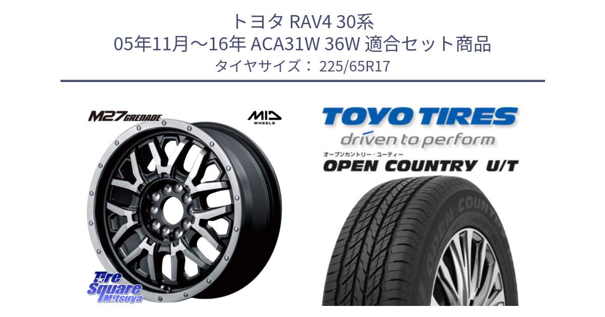 トヨタ RAV4 30系 05年11月～16年 ACA31W 36W 用セット商品です。NITRO POWER ナイトロパワー M27 GRENADE グレネード 5ホールマルチ と オープンカントリー UT OPEN COUNTRY U/T サマータイヤ 225/65R17 の組合せ商品です。