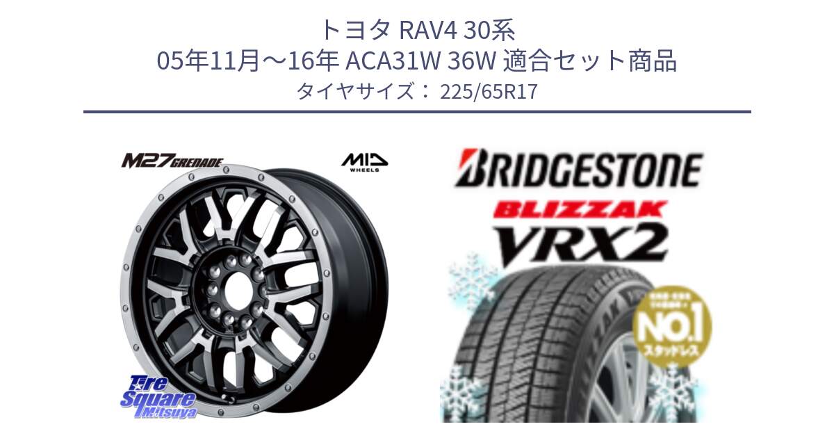 トヨタ RAV4 30系 05年11月～16年 ACA31W 36W 用セット商品です。NITRO POWER ナイトロパワー M27 GRENADE グレネード 5ホールマルチ と ブリザック VRX2 スタッドレス ● 225/65R17 の組合せ商品です。