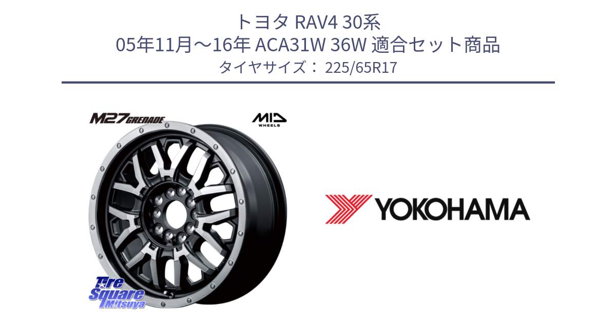 トヨタ RAV4 30系 05年11月～16年 ACA31W 36W 用セット商品です。NITRO POWER ナイトロパワー M27 GRENADE グレネード 5ホールマルチ と 23年製 日本製 GEOLANDAR G91AV RAV4 並行 225/65R17 の組合せ商品です。