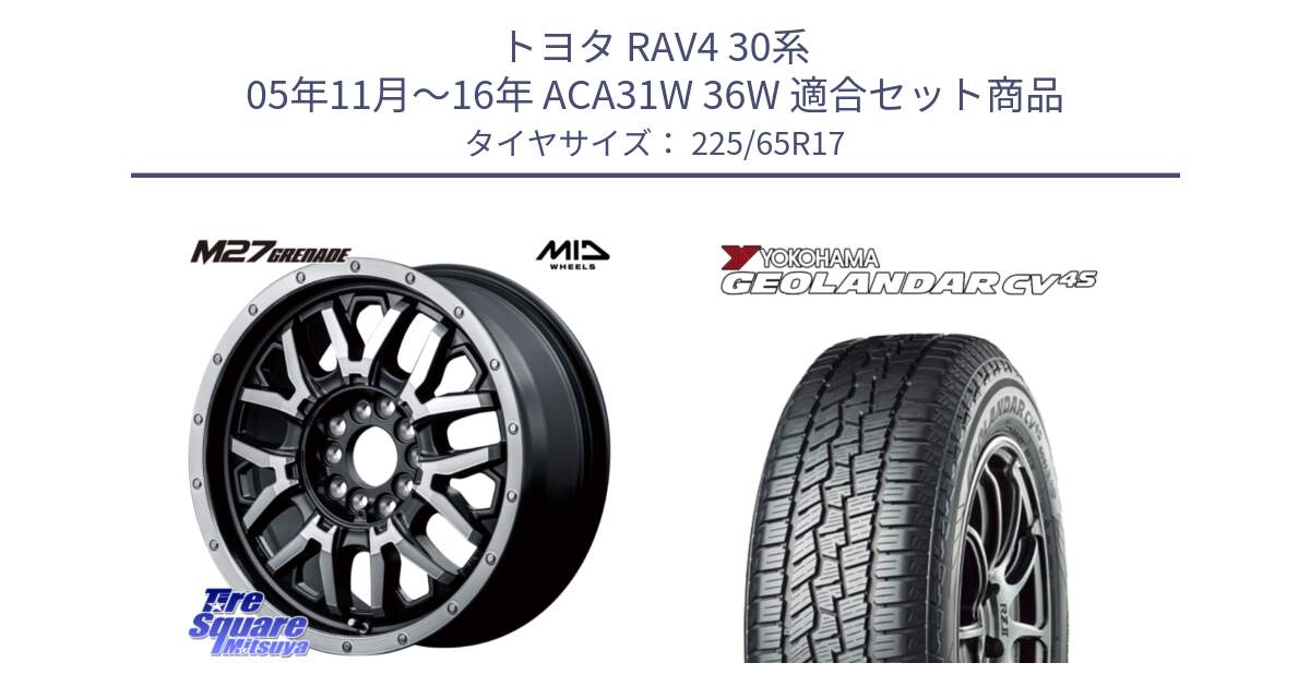 トヨタ RAV4 30系 05年11月～16年 ACA31W 36W 用セット商品です。NITRO POWER ナイトロパワー M27 GRENADE グレネード 5ホールマルチ と R8720 ヨコハマ GEOLANDAR CV 4S オールシーズンタイヤ 225/65R17 の組合せ商品です。