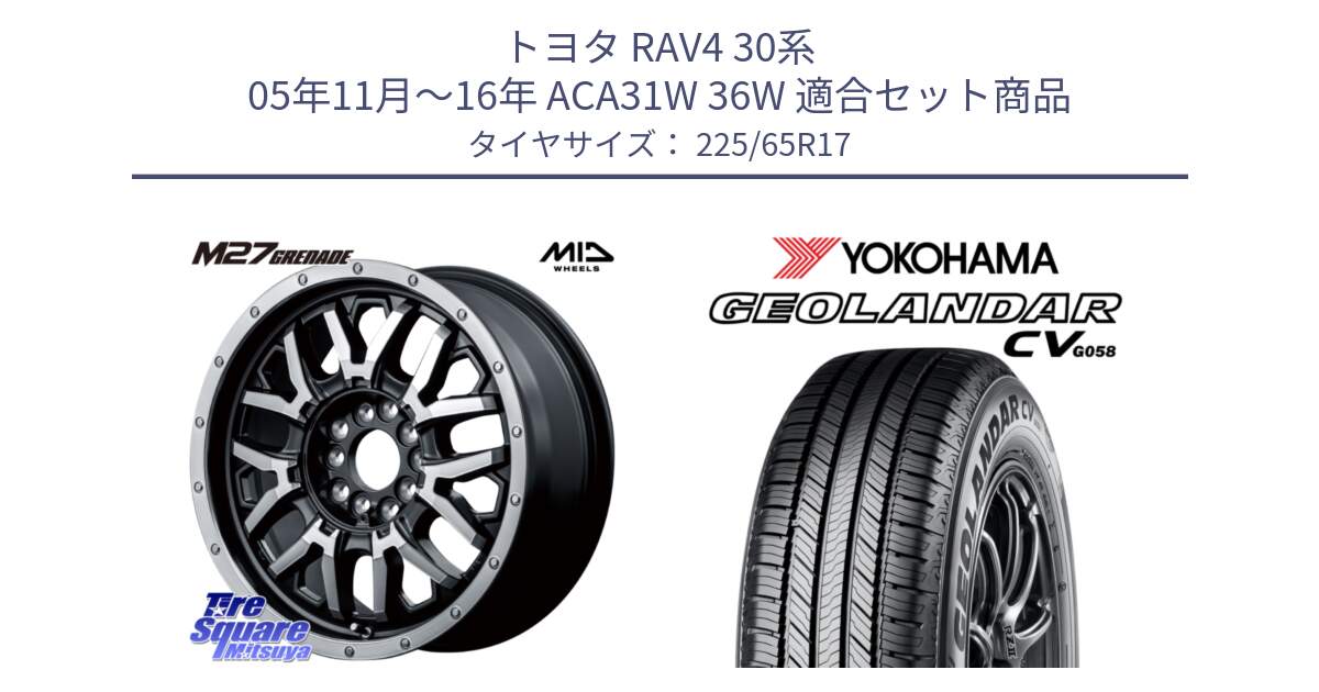 トヨタ RAV4 30系 05年11月～16年 ACA31W 36W 用セット商品です。NITRO POWER ナイトロパワー M27 GRENADE グレネード 5ホールマルチ と R5702 ヨコハマ GEOLANDAR CV G058 225/65R17 の組合せ商品です。