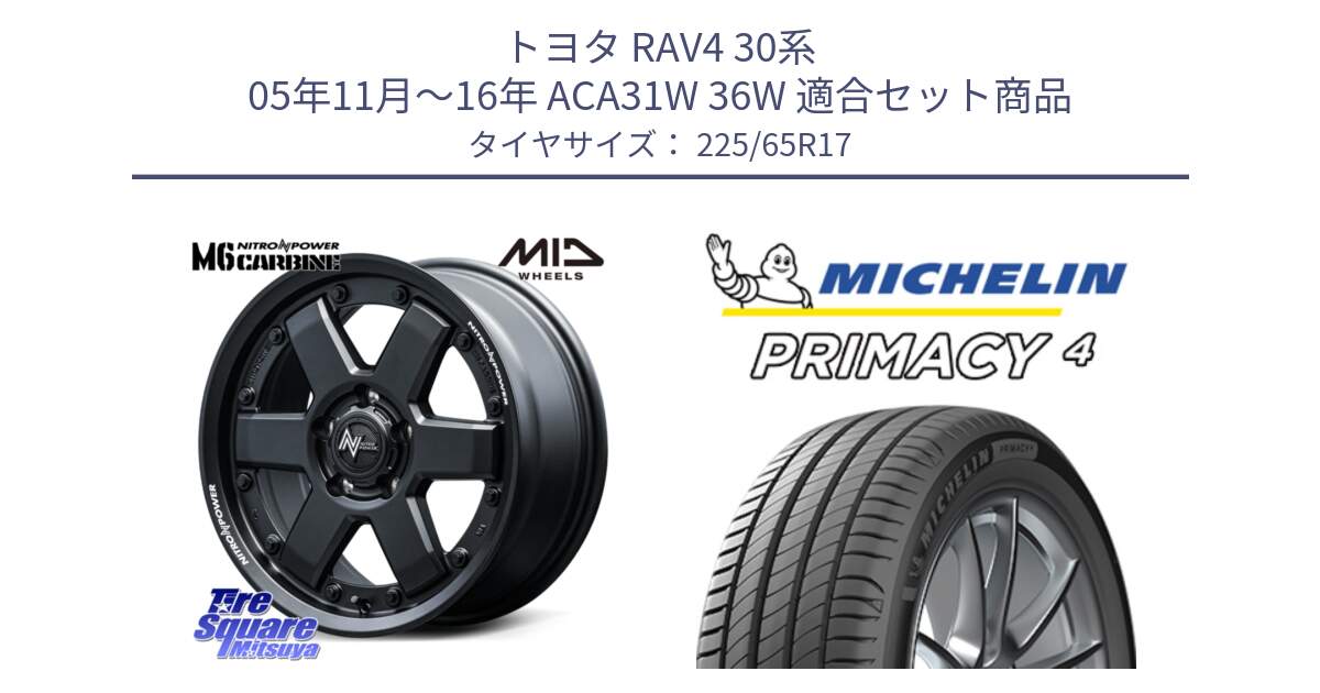 トヨタ RAV4 30系 05年11月～16年 ACA31W 36W 用セット商品です。NITRO POWER M6 CARBINE ホイール 17インチ と PRIMACY4 プライマシー4 SUV 102H 正規 在庫●【4本単位の販売】 225/65R17 の組合せ商品です。