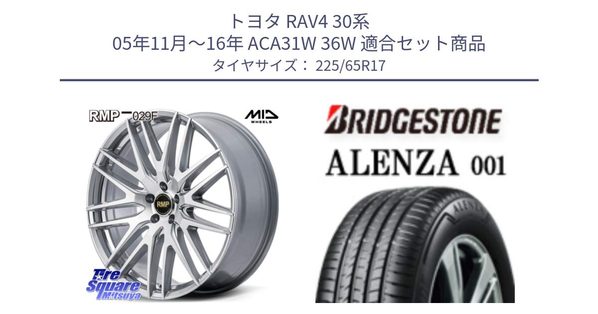 トヨタ RAV4 30系 05年11月～16年 ACA31W 36W 用セット商品です。MID RMP-029F ホイール 17インチ と アレンザ 001 ALENZA 001 サマータイヤ 225/65R17 の組合せ商品です。