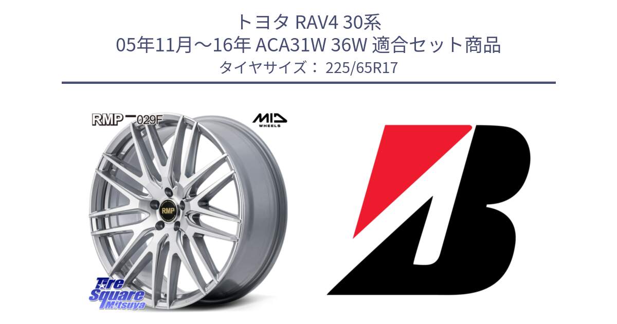 トヨタ RAV4 30系 05年11月～16年 ACA31W 36W 用セット商品です。MID RMP-029F ホイール 17インチ と ALENZA 001  新車装着 225/65R17 の組合せ商品です。