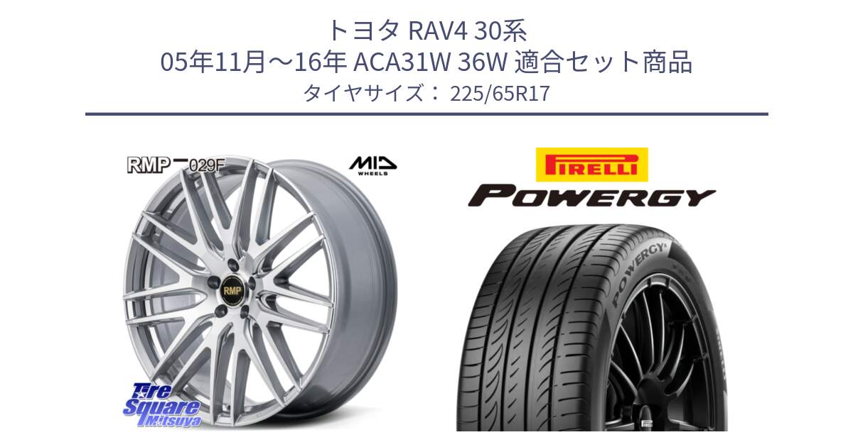 トヨタ RAV4 30系 05年11月～16年 ACA31W 36W 用セット商品です。MID RMP-029F ホイール 17インチ と POWERGY パワジー サマータイヤ  225/65R17 の組合せ商品です。