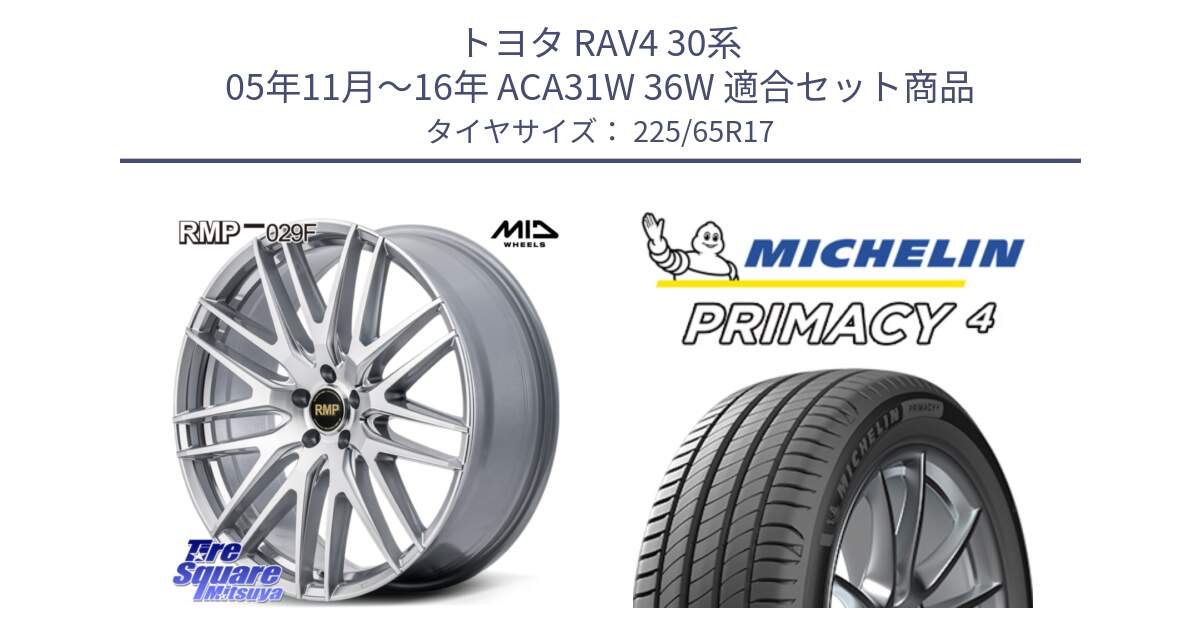 トヨタ RAV4 30系 05年11月～16年 ACA31W 36W 用セット商品です。MID RMP-029F ホイール 17インチ と PRIMACY4 プライマシー4 SUV 102H 正規 在庫●【4本単位の販売】 225/65R17 の組合せ商品です。