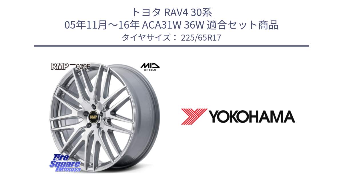 トヨタ RAV4 30系 05年11月～16年 ACA31W 36W 用セット商品です。MID RMP-029F ホイール 17インチ と 23年製 日本製 GEOLANDAR G98C Outback 並行 225/65R17 の組合せ商品です。