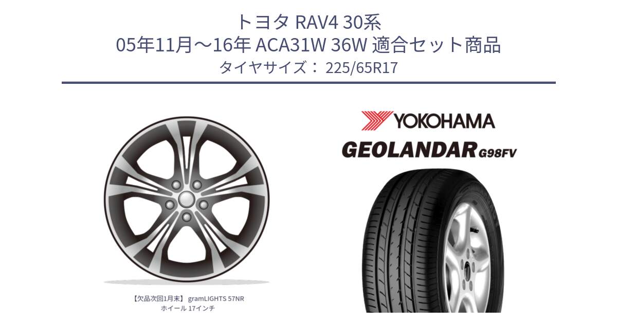 トヨタ RAV4 30系 05年11月～16年 ACA31W 36W 用セット商品です。【欠品次回1月末】 gramLIGHTS 57NR ホイール 17インチ と 23年製 日本製 GEOLANDAR G98FV CX-5 並行 225/65R17 の組合せ商品です。