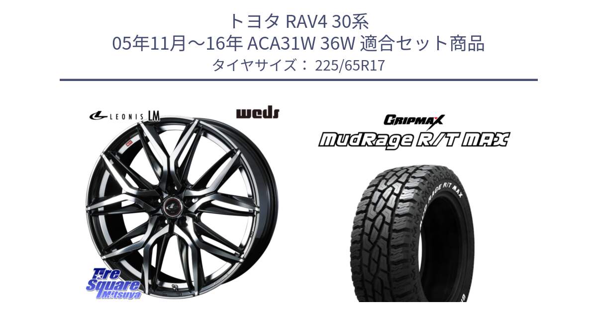 トヨタ RAV4 30系 05年11月～16年 ACA31W 36W 用セット商品です。40807 レオニス LEONIS LM 17インチ と MUD Rage RT R/T MAX ホワイトレター 225/65R17 の組合せ商品です。