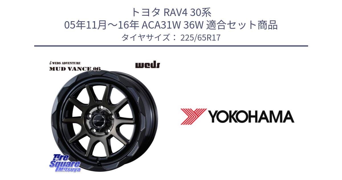 トヨタ RAV4 30系 05年11月～16年 ACA31W 36W 用セット商品です。マッドヴァンス 06 MUD VANCE 06 ウエッズ 17インチ と 23年製 日本製 GEOLANDAR G98C Outback 並行 225/65R17 の組合せ商品です。